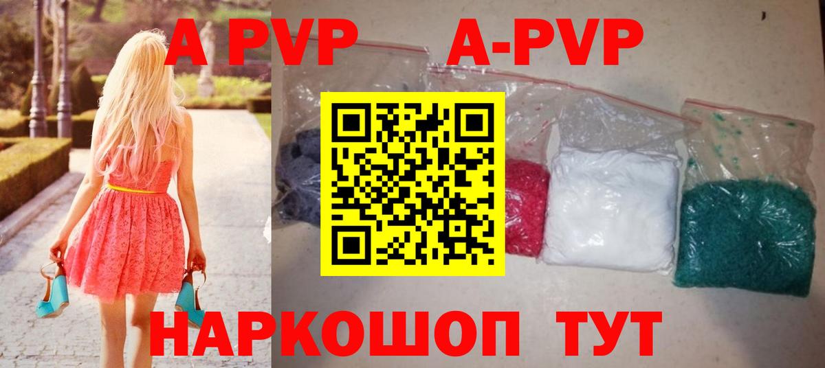A-PVP Crystall Сочи
