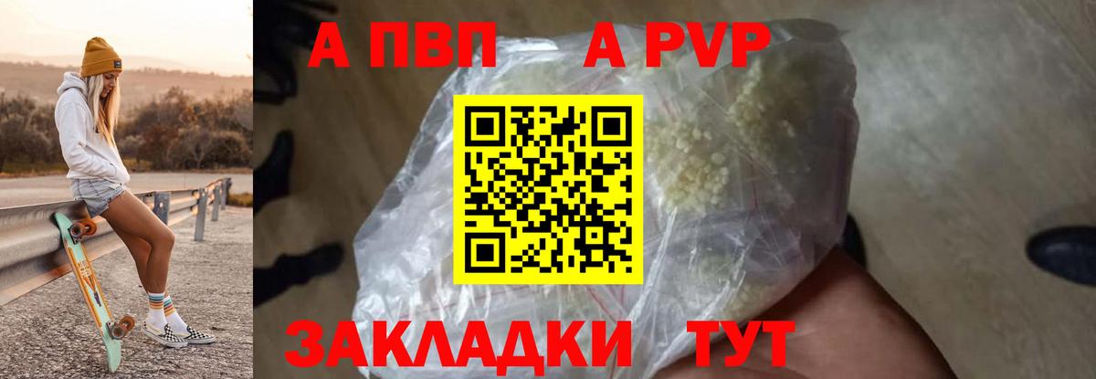 APVP Crystall  Вход с VPN  Alpha PVP СК  Сочи 