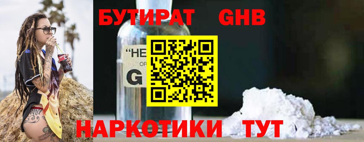 Бутират оксибутират Сочи