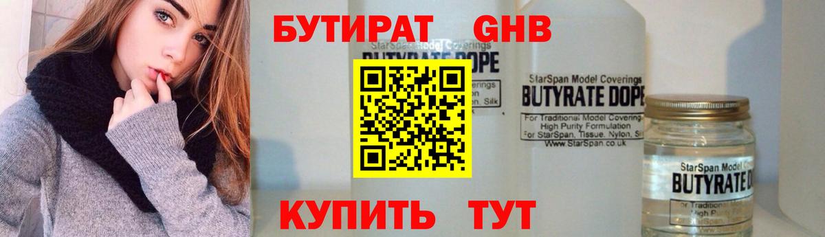 Сочи  БУТИРАТ 1.4BDO  Вход с VPN 