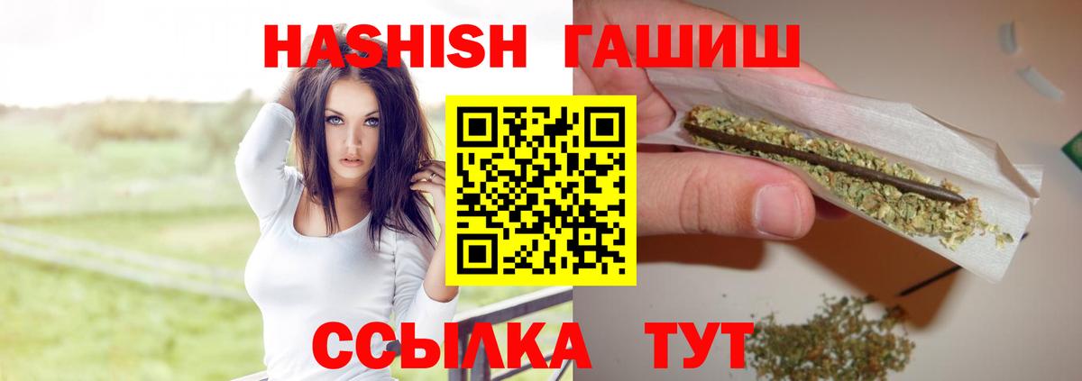ГАШ хэш Сочи