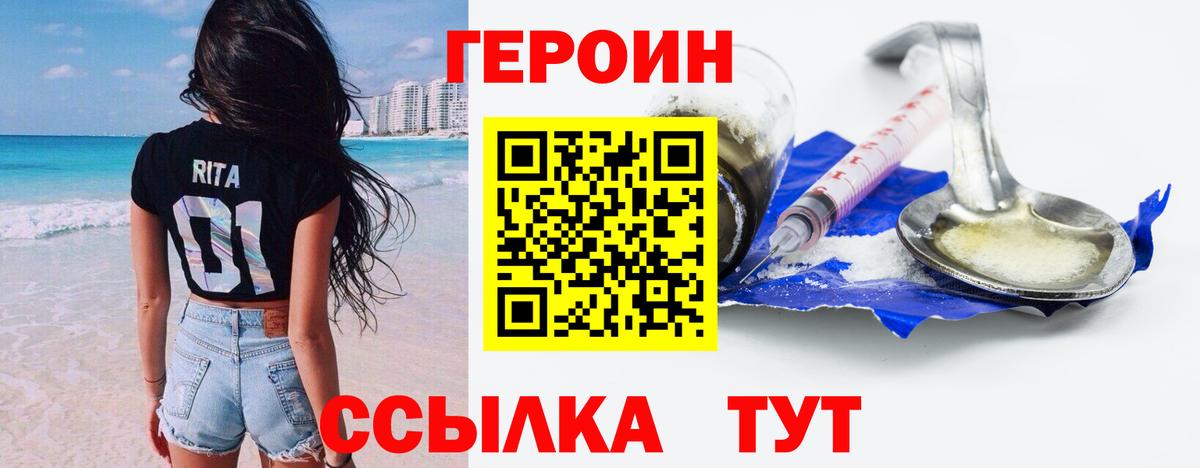 Героин герыч  Вход с VPN  Сочи 