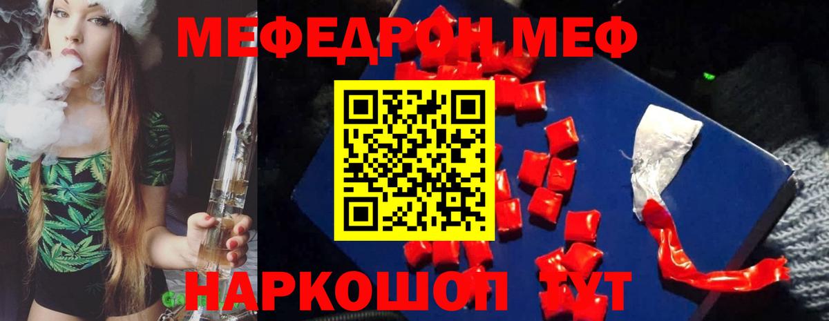 МЕФ  МЯУ-МЯУ  Вход с VPN  Сочи  МЕФ мука 