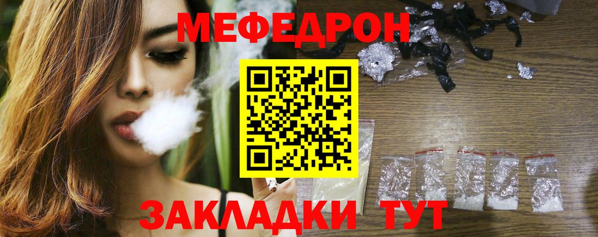 МЕФ кристаллы Сочи