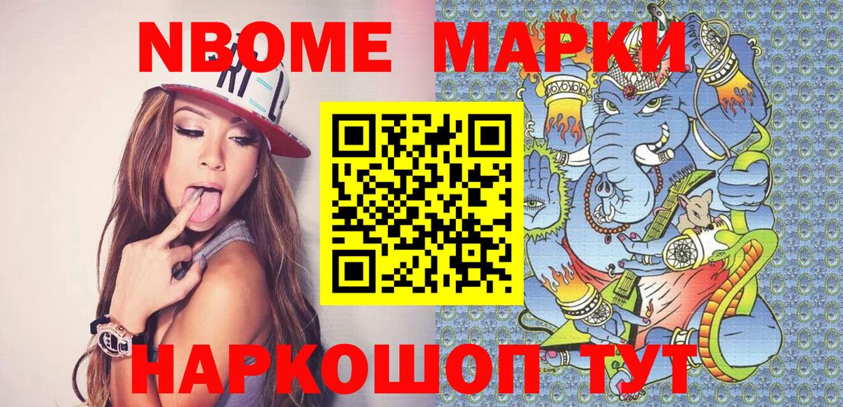Наркотические марки 1500мкг Сочи